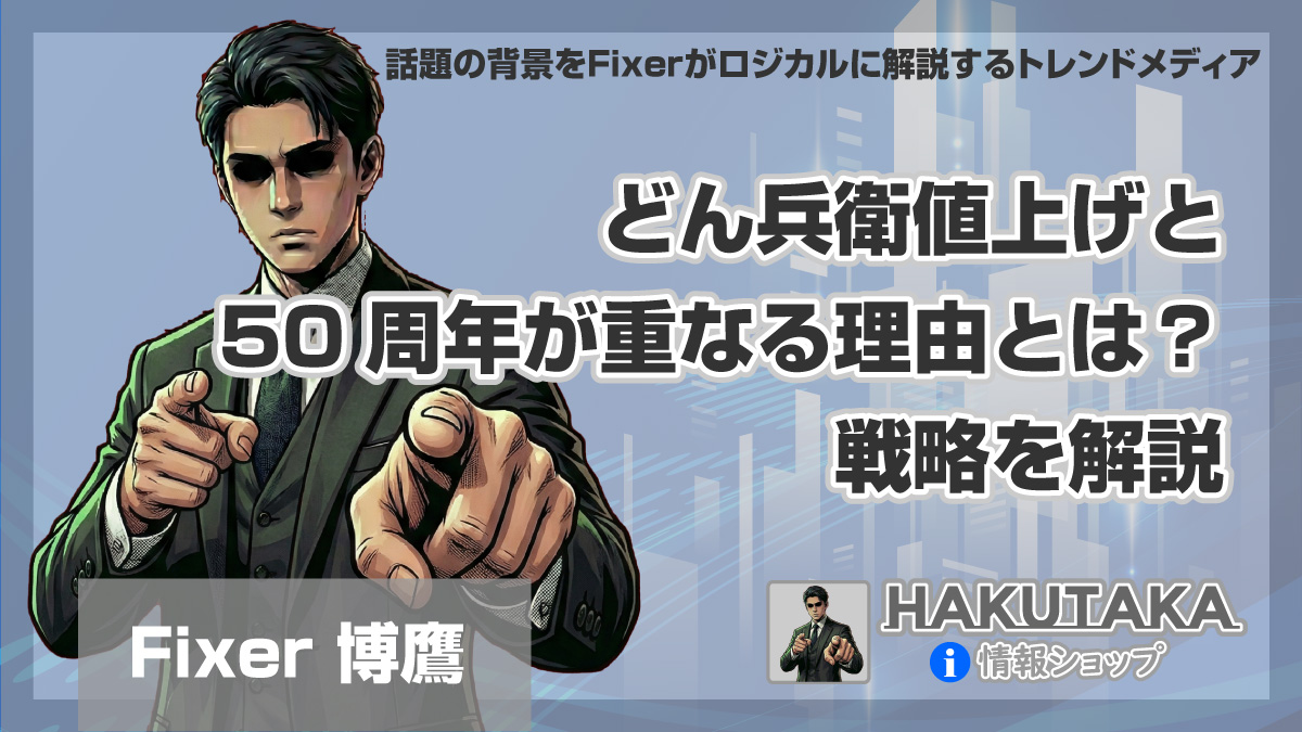 どん兵衛値上げと50周年が重なる理由とは？戦略を解説