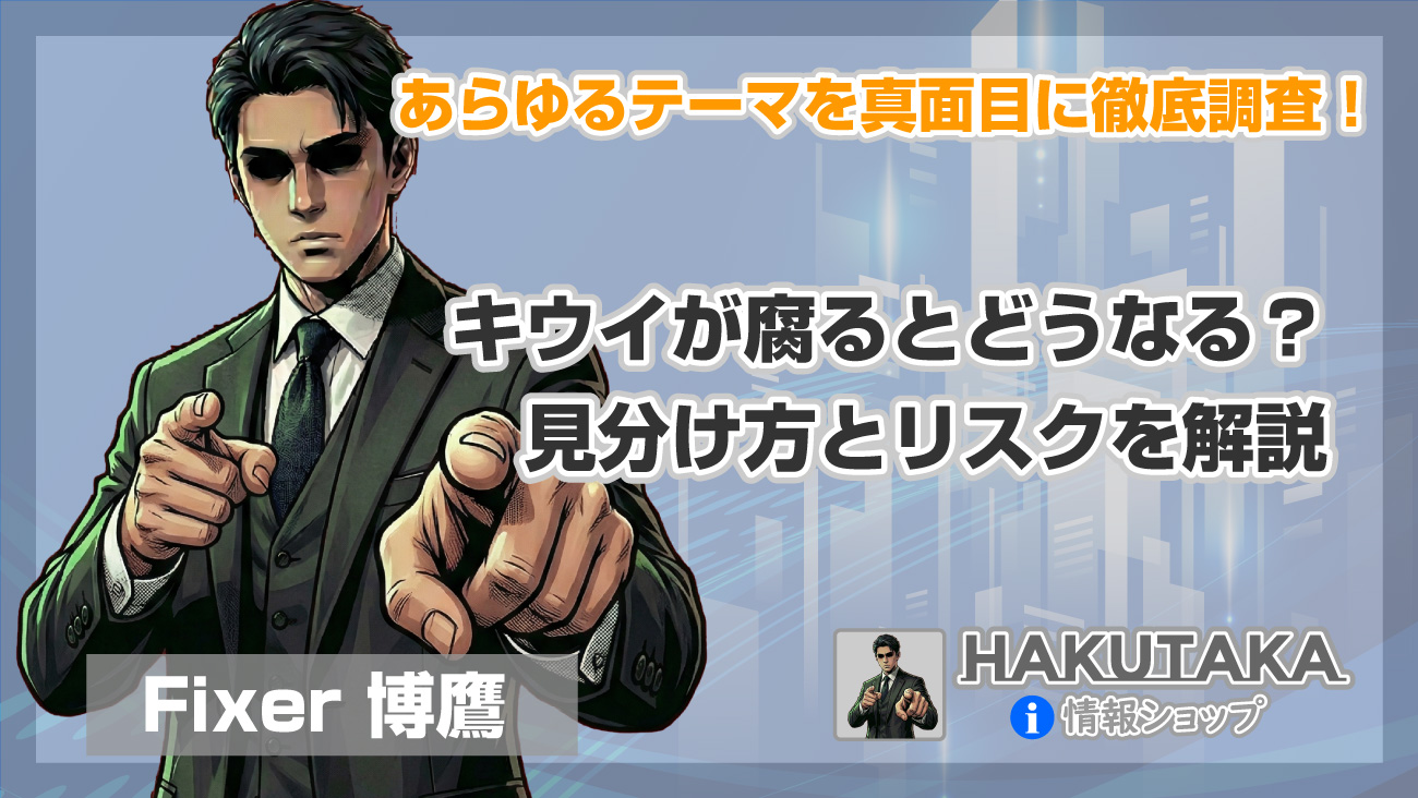 キウイが腐るとどうなる？見分け方とリスクを解説