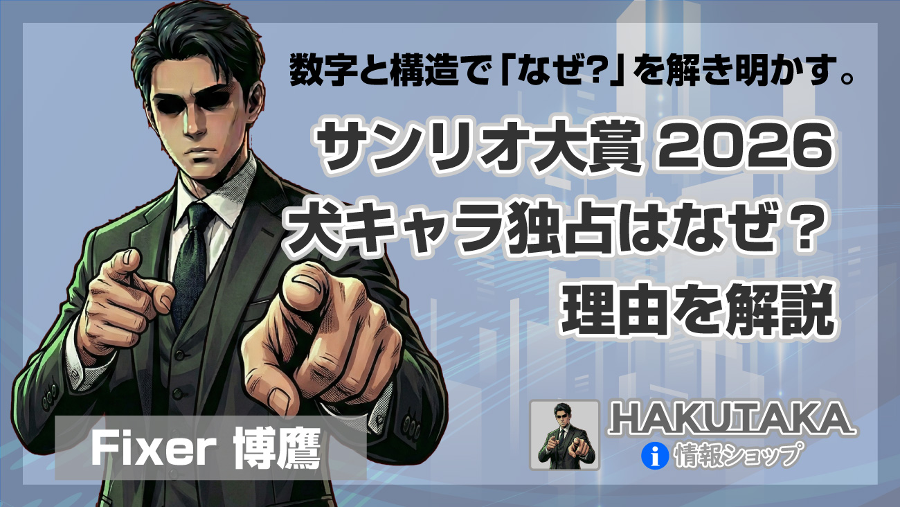 サンリオ大賞2026犬キャラ独占はなぜ？理由を解説