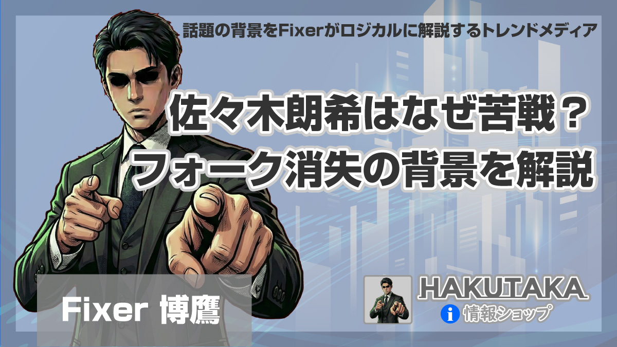 佐々木朗希はなぜ苦戦？フォーク消失の背景を解説