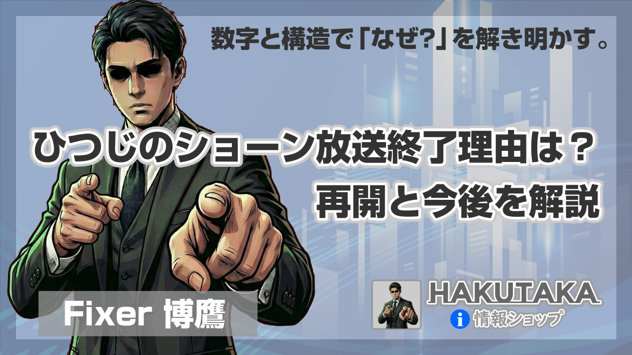 ひつじのショーン放送終了の理由は？再開と今後を解説